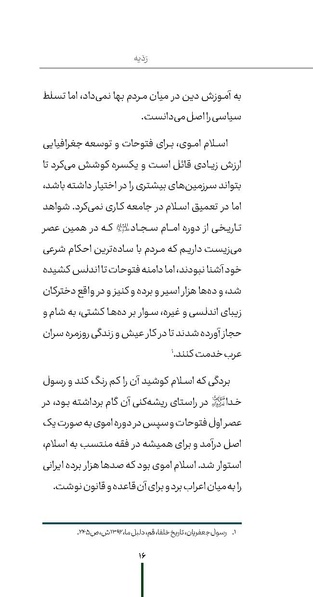 پرونده:ردیّه 9.pdf