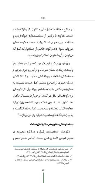 پرونده:ردیّه 9.pdf