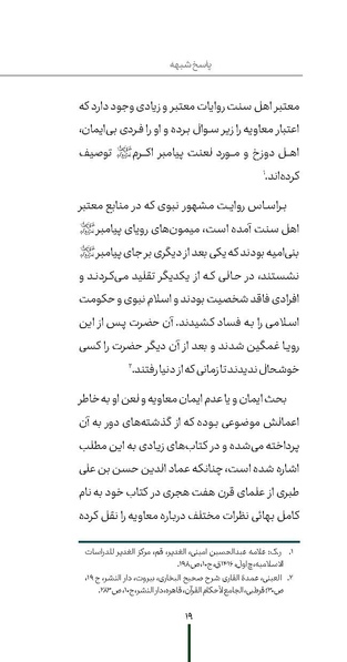پرونده:ردیّه 9.pdf