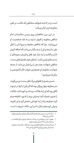 پرونده:ردیّه 9.pdf