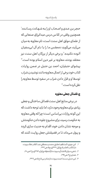 پرونده:ردیّه 9.pdf