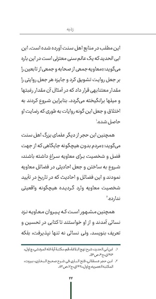 پرونده:ردیّه 9.pdf