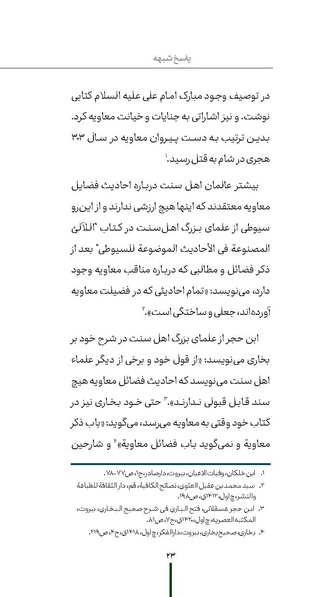 پرونده:ردیّه 9.pdf