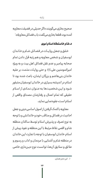 پرونده:ردیّه 9.pdf
