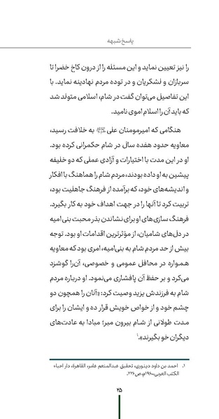 پرونده:ردیّه 9.pdf