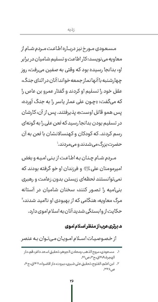 پرونده:ردیّه 9.pdf