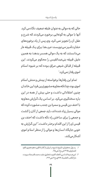 پرونده:ردیّه 9.pdf