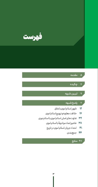 پرونده:ردیّه 9.pdf
