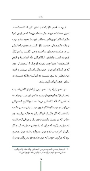 پرونده:ردیّه 9.pdf