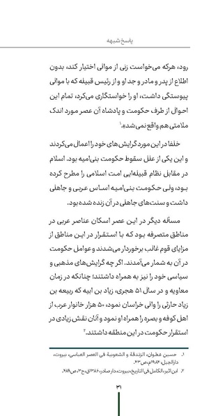 پرونده:ردیّه 9.pdf