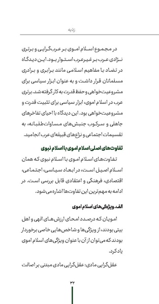 پرونده:ردیّه 9.pdf