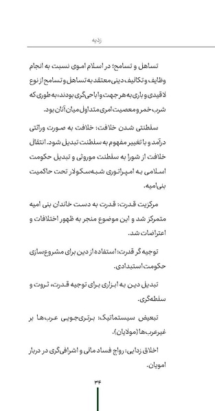 پرونده:ردیّه 9.pdf