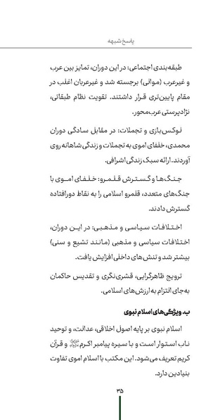 پرونده:ردیّه 9.pdf