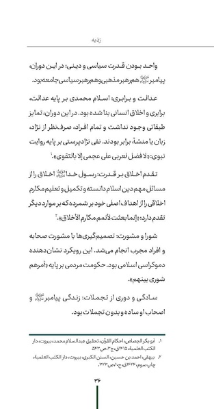پرونده:ردیّه 9.pdf
