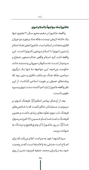 پرونده:ردیّه 9.pdf