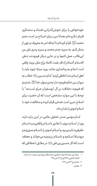 پرونده:ردیّه 9.pdf