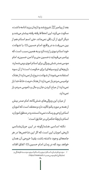 پرونده:ردیّه 9.pdf