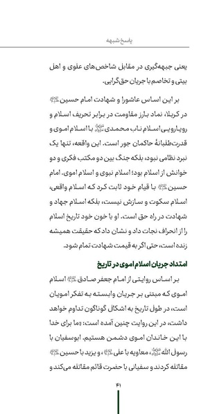 پرونده:ردیّه 9.pdf