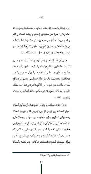 پرونده:ردیّه 9.pdf