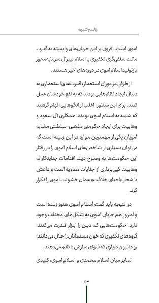 پرونده:ردیّه 9.pdf