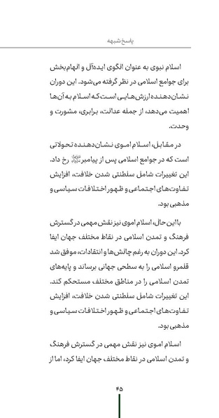پرونده:ردیّه 9.pdf