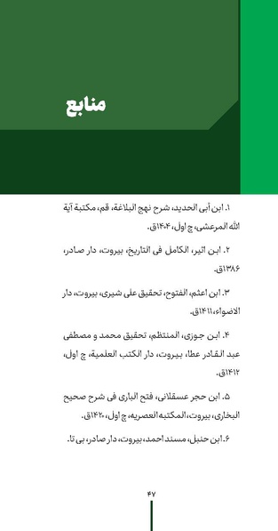 پرونده:ردیّه 9.pdf