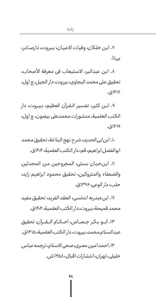 پرونده:ردیّه 9.pdf