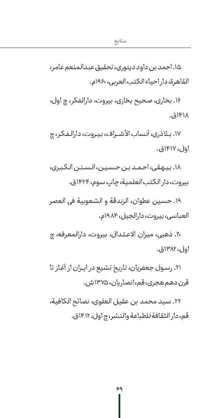 پرونده:ردیّه 9.pdf