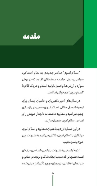 پرونده:ردیّه 9.pdf
