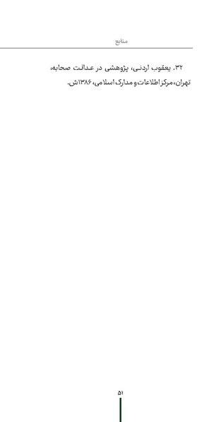 پرونده:ردیّه 9.pdf