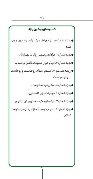 پرونده:ردیّه 9.pdf