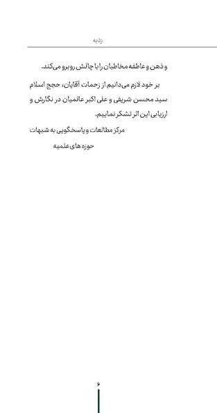 پرونده:ردیّه 9.pdf