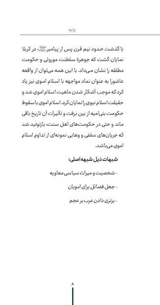 پرونده:ردیّه 9.pdf