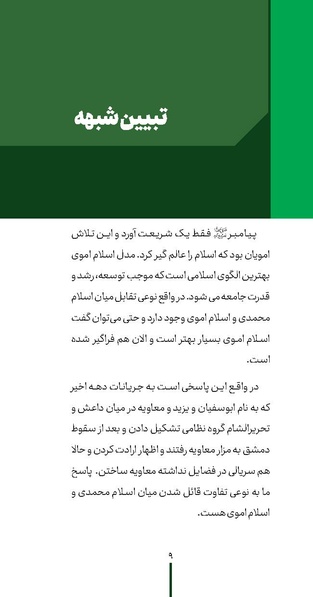 پرونده:ردیّه 9.pdf