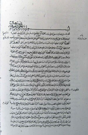 تصویری از صفحه اول یک نسخه خطی کتاب علل الشرایع از قرن ۱۱ هجری.jpg