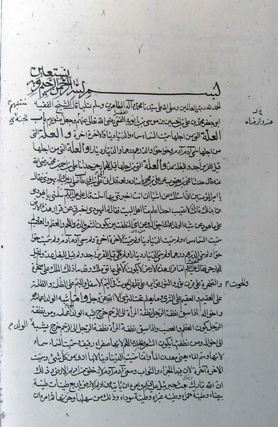 پرونده:تصویری از صفحه اول یک نسخه خطی کتاب علل الشرایع از قرن ۱۱ هجری.jpg