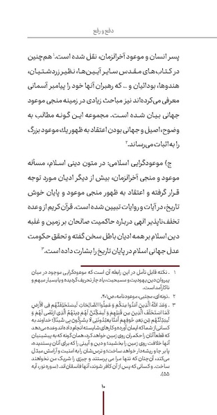 پرونده:دفع و رفع ۱۳.pdf