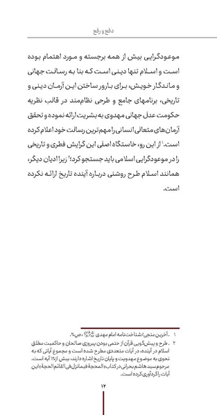 پرونده:دفع و رفع ۱۳.pdf