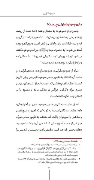 پرونده:دفع و رفع ۱۳.pdf