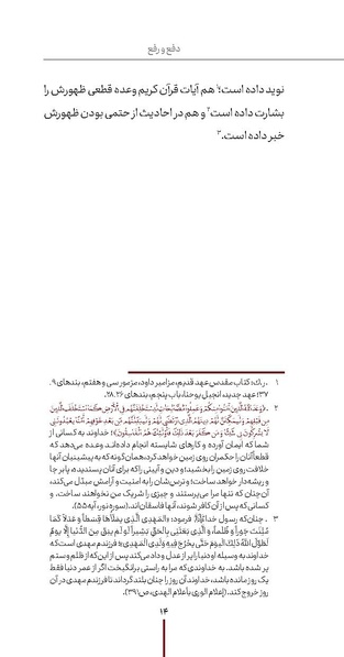 پرونده:دفع و رفع ۱۳.pdf