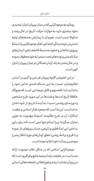 پرونده:دفع و رفع ۱۳.pdf