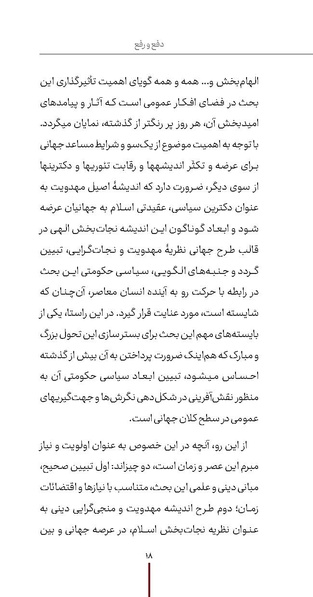 پرونده:دفع و رفع ۱۳.pdf