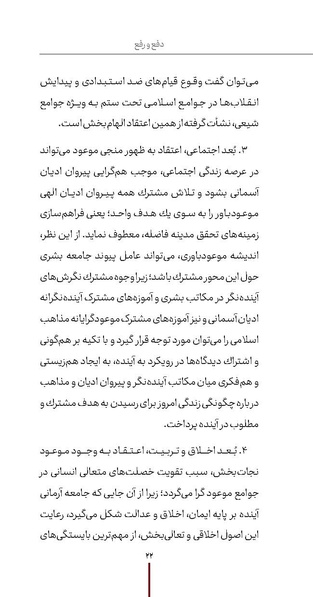 پرونده:دفع و رفع ۱۳.pdf