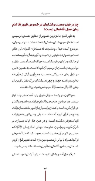 پرونده:دفع و رفع ۱۳.pdf