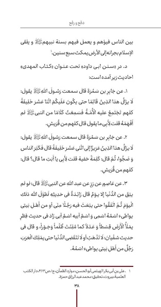 پرونده:دفع و رفع ۱۳.pdf