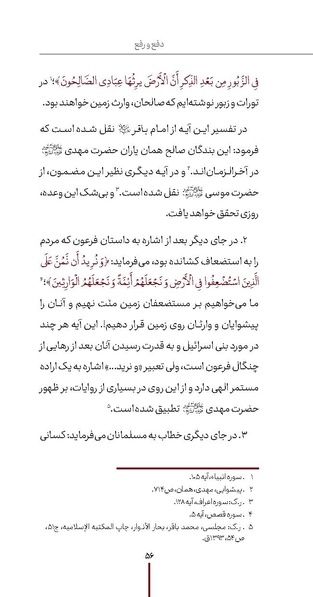 پرونده:دفع و رفع ۱۳.pdf