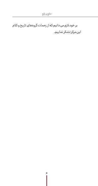 پرونده:دفع و رفع ۱۳.pdf