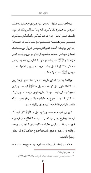 پرونده:دفع و رفع ۱۳.pdf