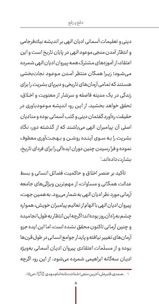 پرونده:دفع و رفع ۱۳.pdf