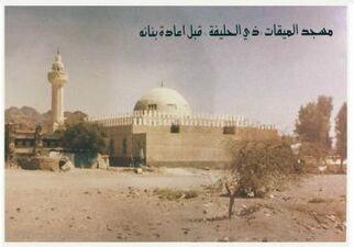 مسجد شَجَره یا مسجد ذوالحُلَیْفه از مساجد تاریخی مدینه است که در هشت کیلومتری جنوب غربی مسجدالنبی در مسیر مکه قرار دارد.